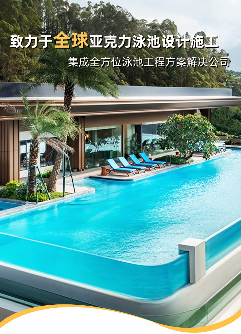 亚克力游泳池